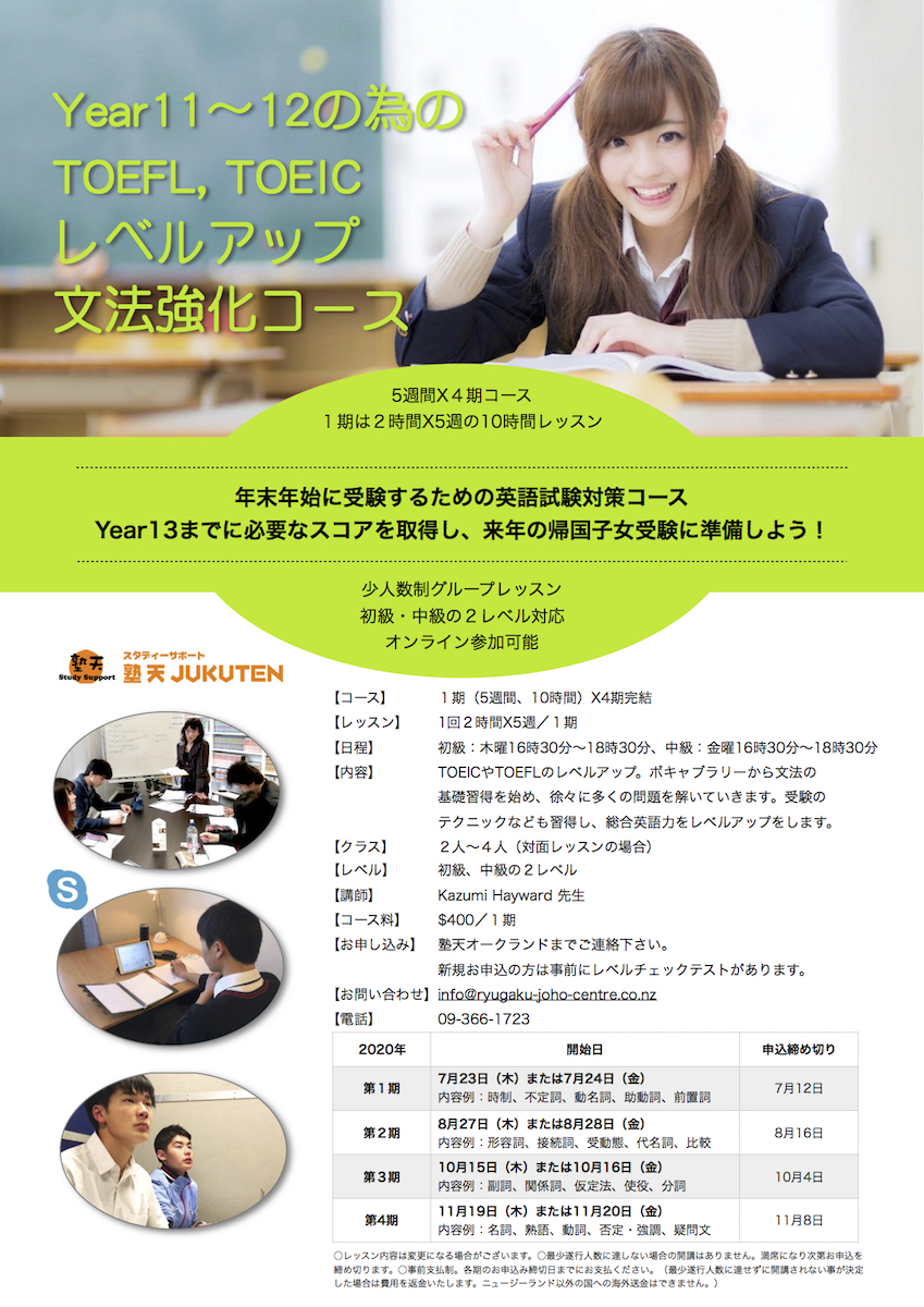 TOEICレベルアップ文法強化コース_2020